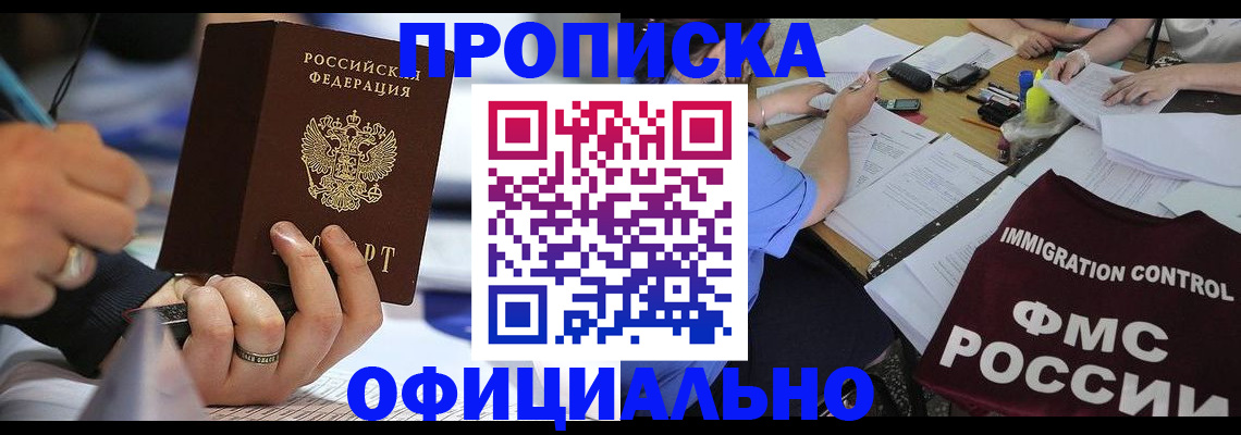 прописка гарантия в Краснознаменске
